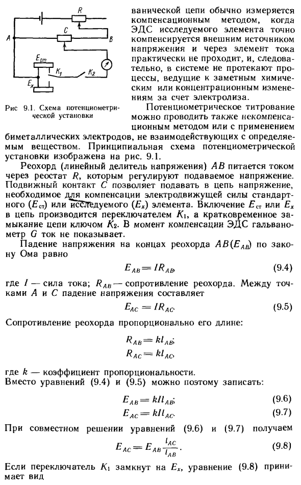 Схема установки для потенциометрических измерений