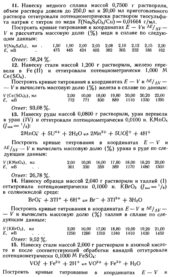 Задачи по потенциометрическому методу