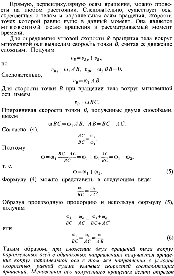 Сложение вращательных движений твердого тела