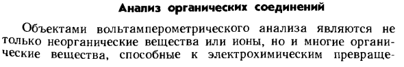 Анализ органических соединений