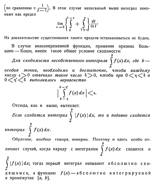 Условия и признаки сходимости интеграла