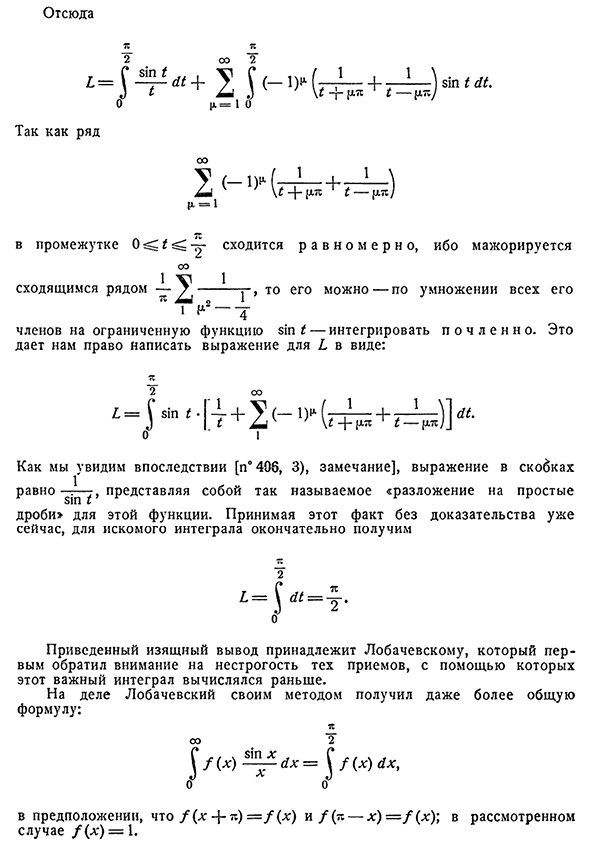 Вычисление интегралов с помощью искусственных приемов