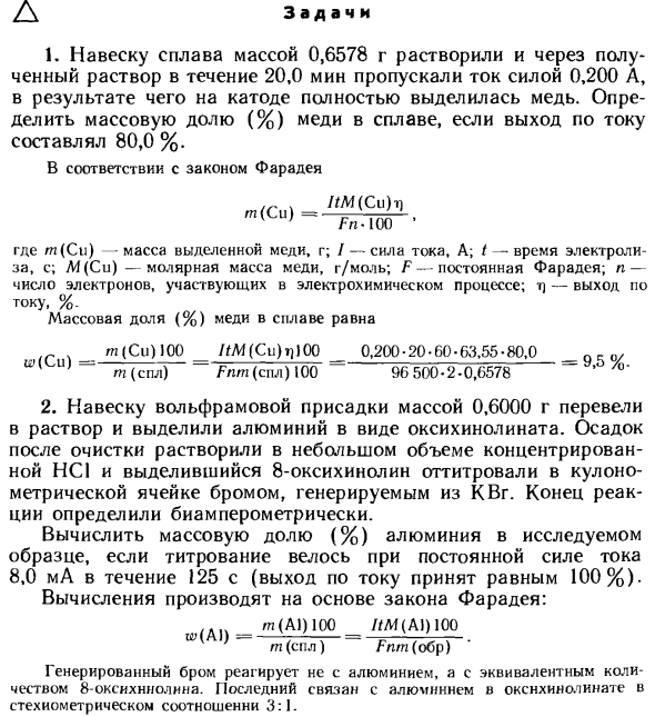 Задачи по кулонометрии