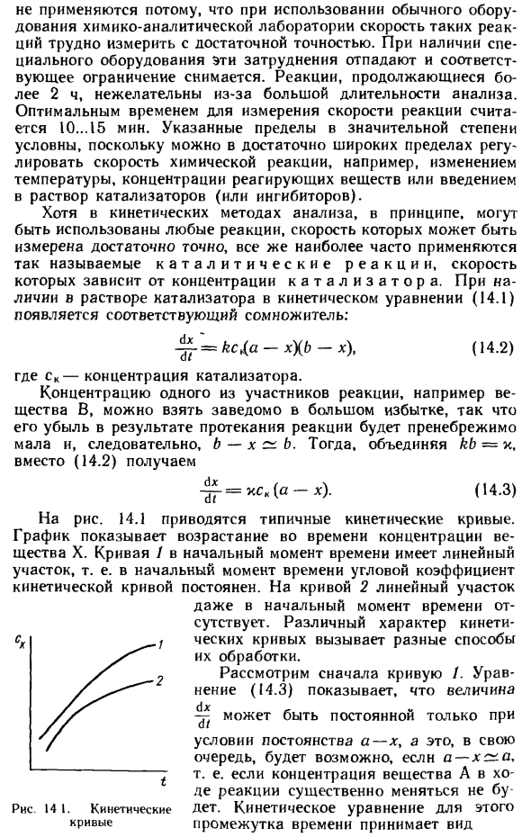 Основные методы обработки кинетических данных