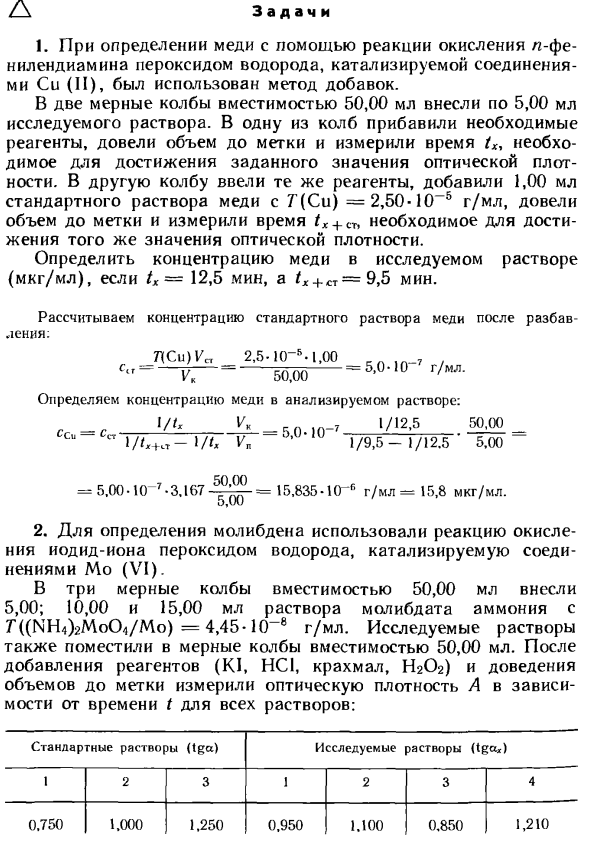 Задачи по кинетическому методу