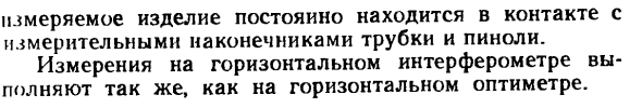 Контактные интерферометры