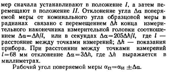 Методы и средства поверки угловых мер