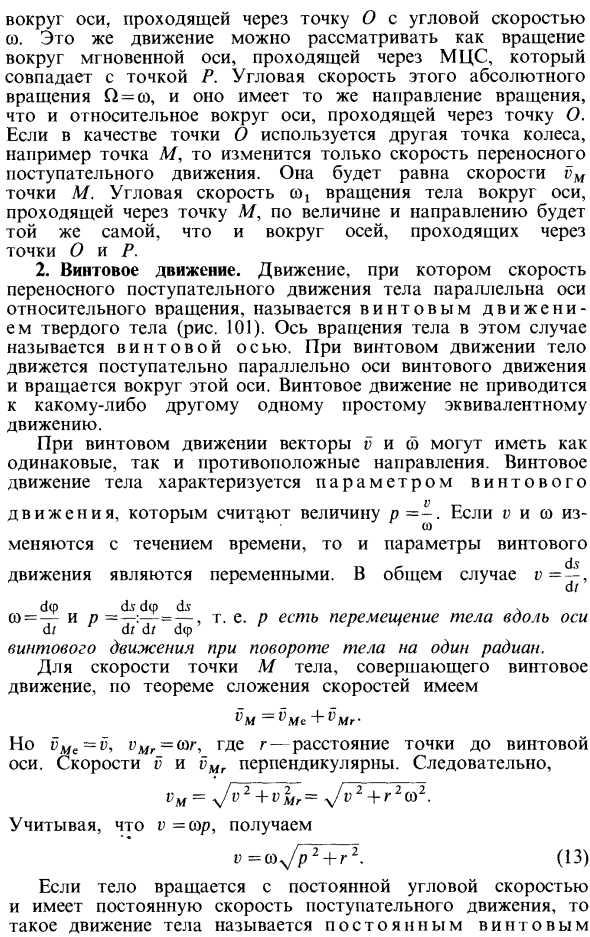 Сложение поступательного и вращательного движений