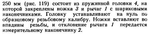 Измерение среднего диаметра и шага наружной резьбы