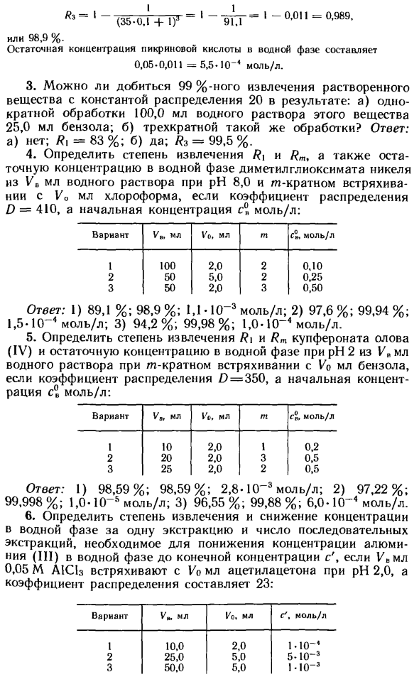 Задачи по экстракционному методу