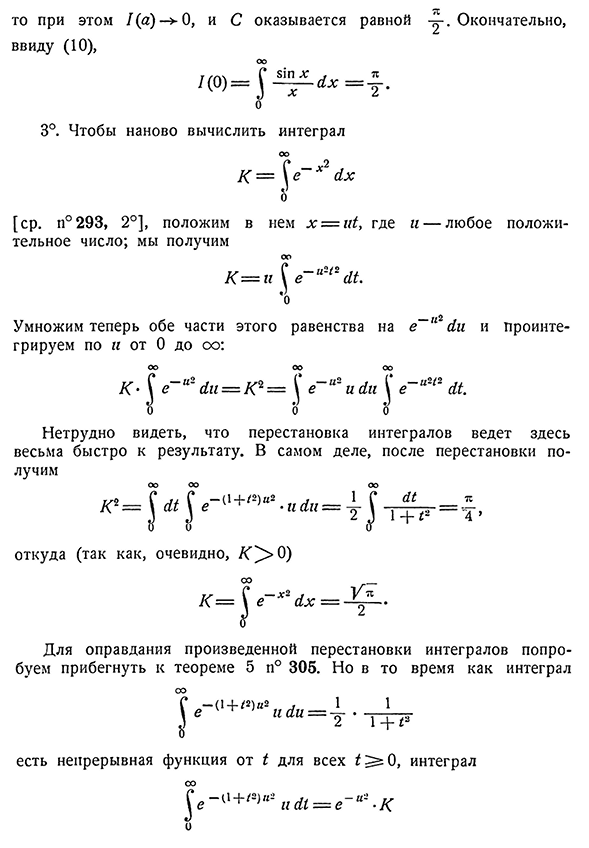 Вычисление некоторых несобственных интегралов