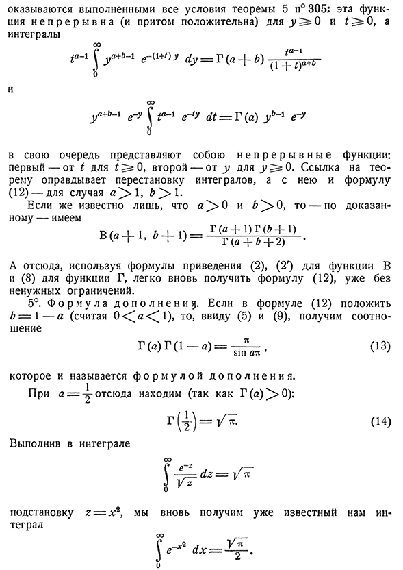 Простейшие свойства функции Г