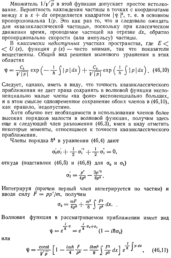 Волновая функция в квазиклассическом случае