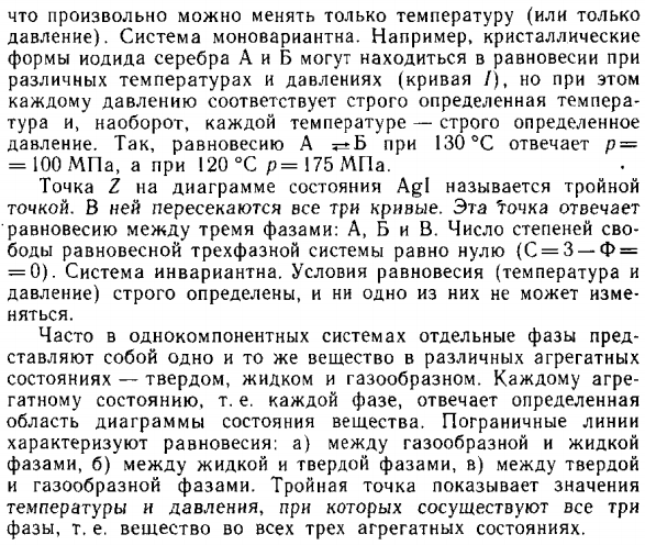 Фазовые равновесия. Правило фаз