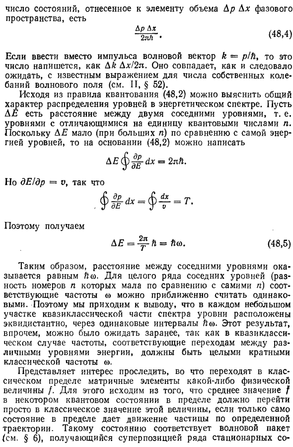 Правило квантования Бора - Зоммерфельда