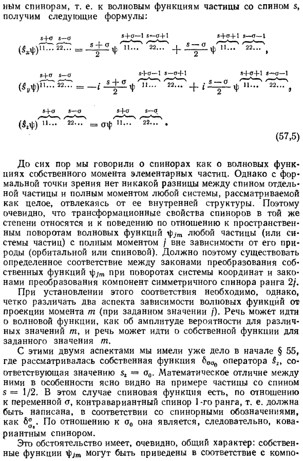 Волновые функции частиц с произвольным спином