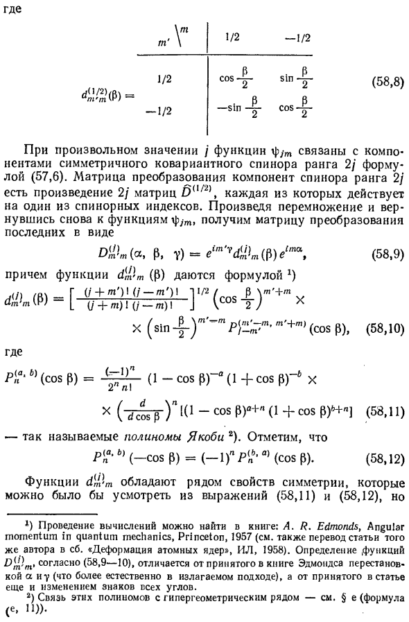 Оператор конечных вращений