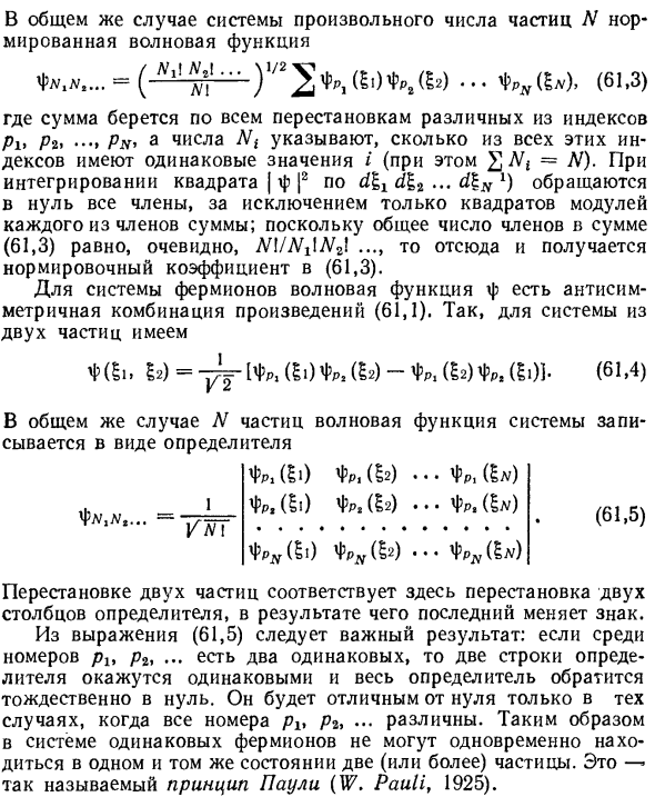 Принцип неразличимости одинаковых частиц