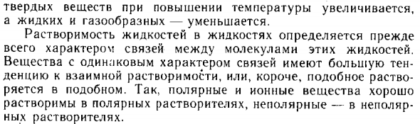 Растворимость