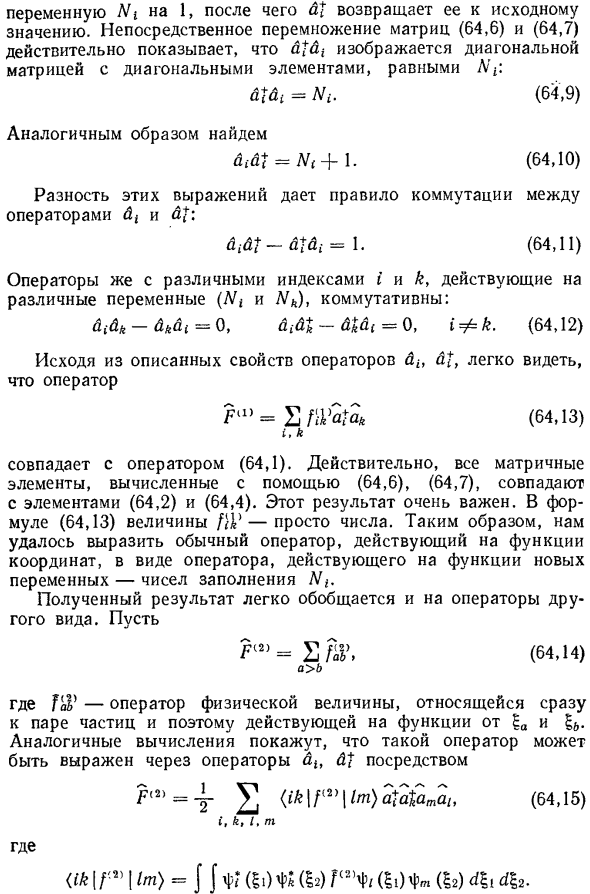 Вторичное квантование. Случай статистики Бозе