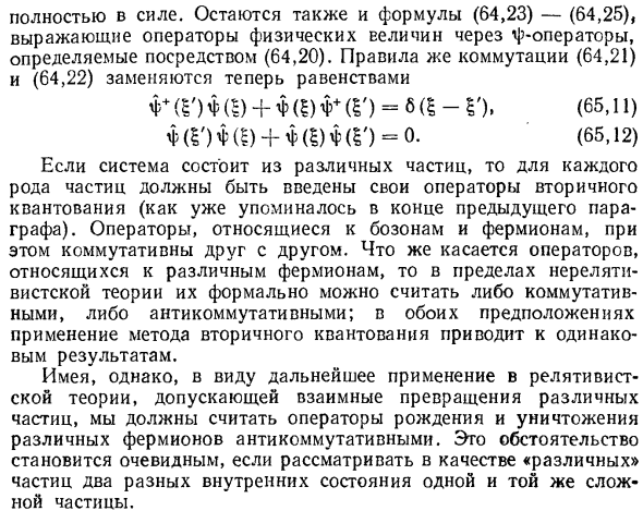 Вторичное квантование. Случай статистики Ферми