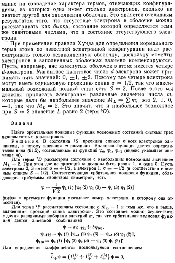 Состояние электронов в атоме