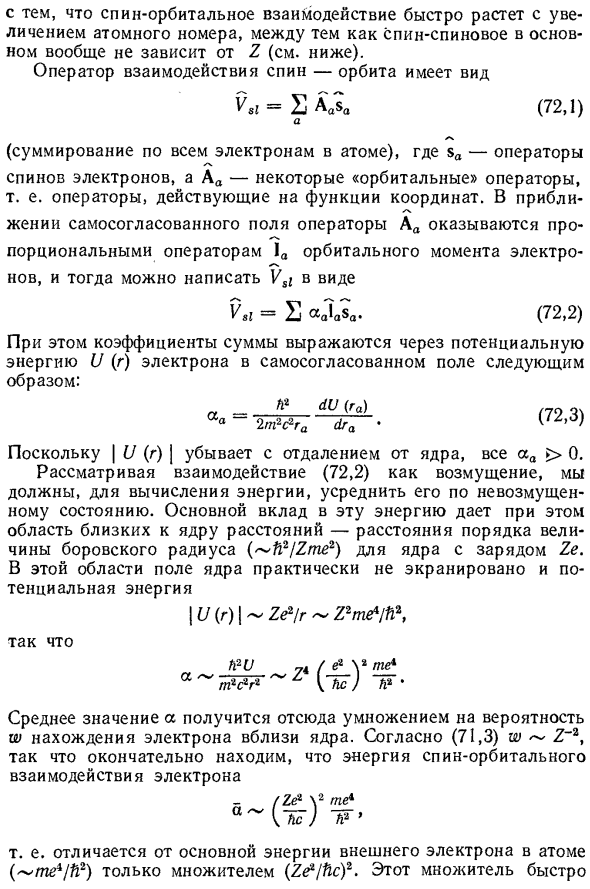 Тонкая структура атомных уровней