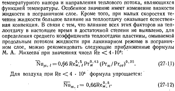 Теплообмен при переходном режиме