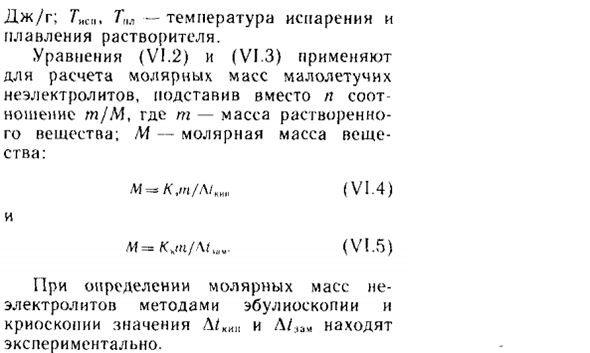 Кипение и замерзание растворов