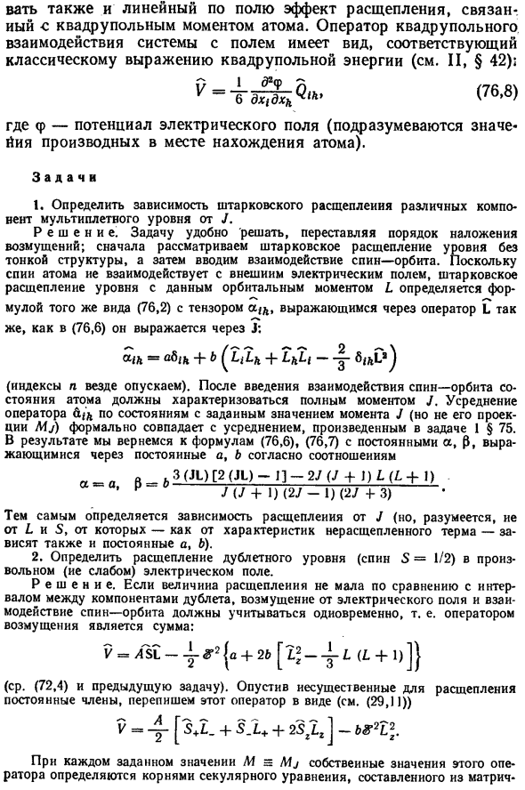 Атом в электрическом поле