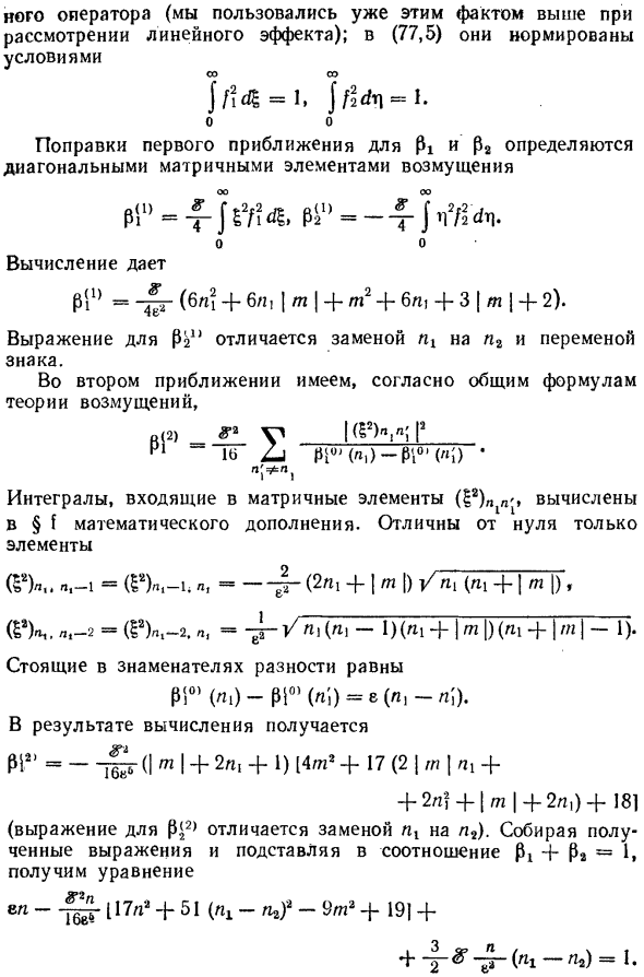 Атом водорода в электрическом поле