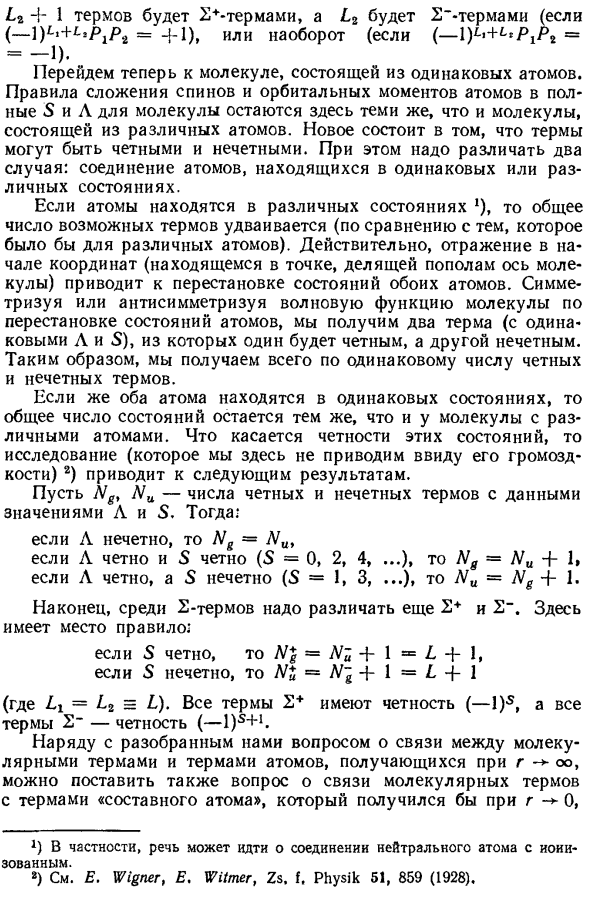 Связь молекулярных термов с атомными 