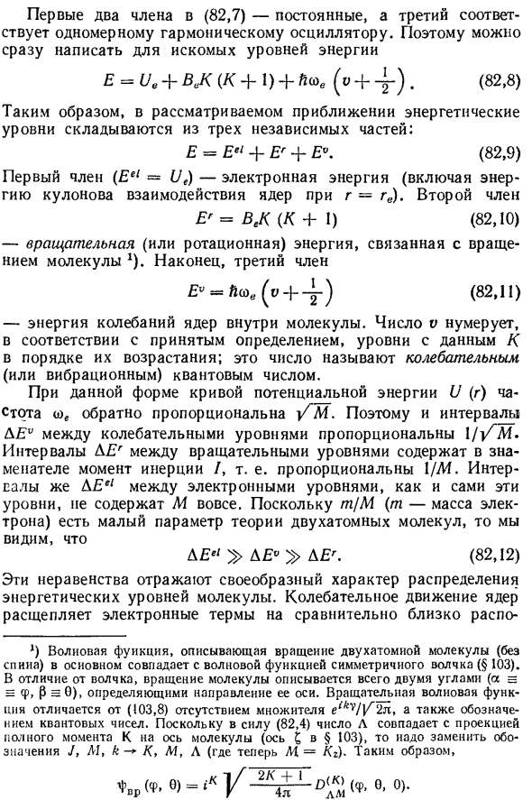 Колебательная и вращательная структуры синглетных термов двухатомной молекулы