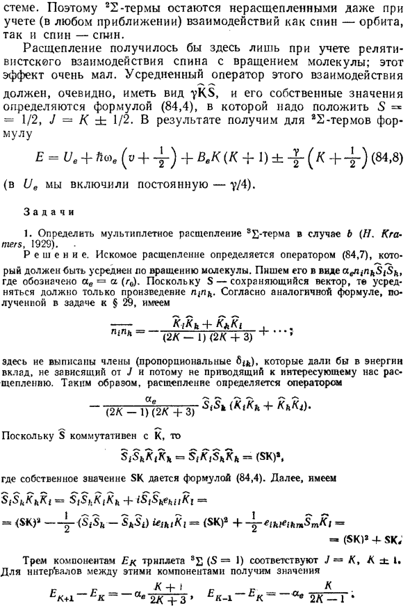 Мультиплетные термы. Случай b