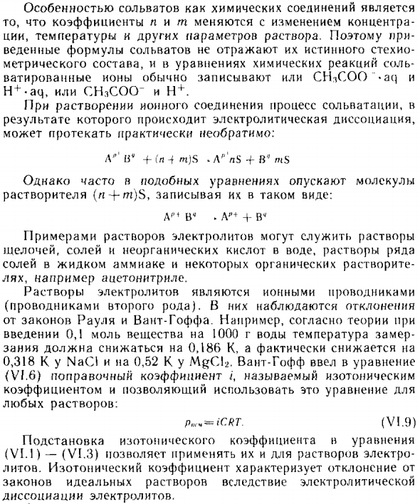 Растворы электролитов