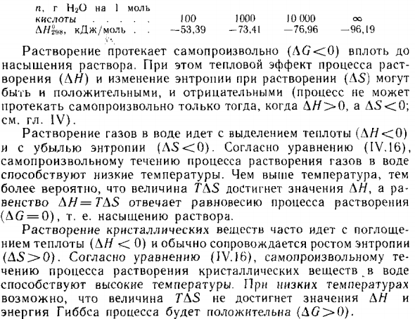 Изменение энтальпии и энтропии системы при растворении