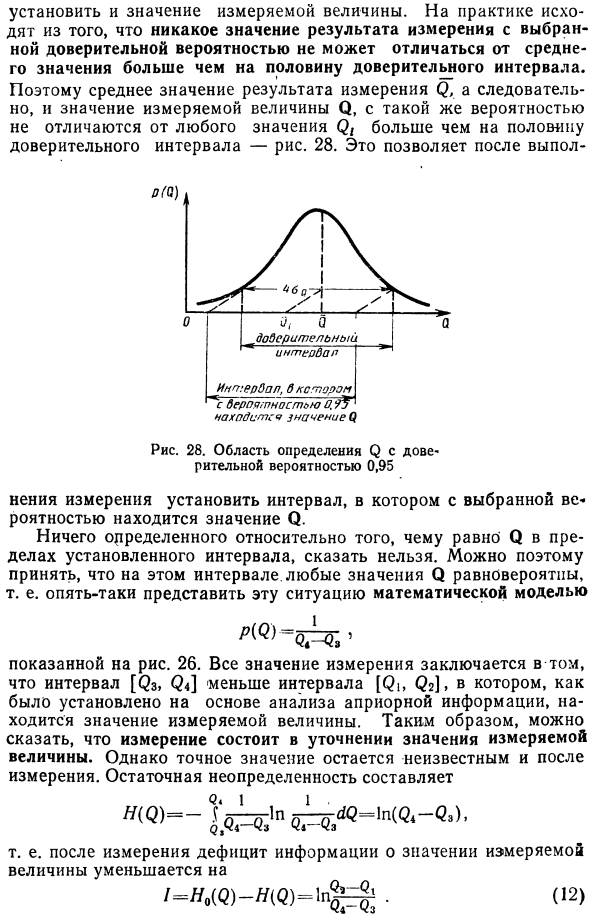 Измерительная информация