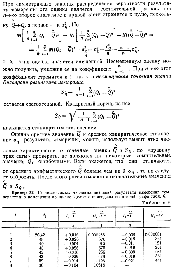 Многократное измерение