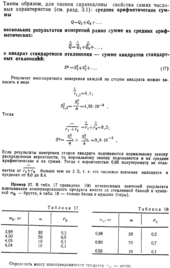 Алгебраическое сложение результатов измерений