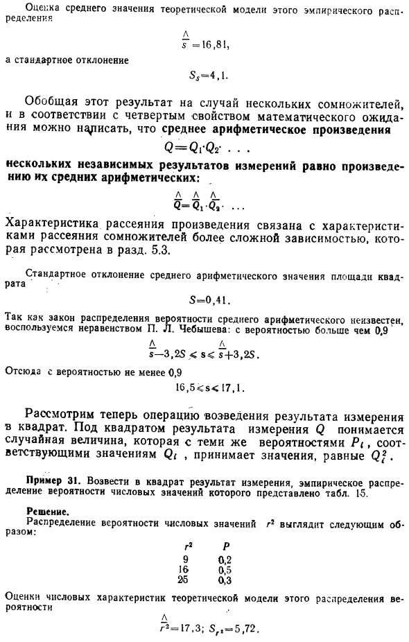 Умножение результатов измерения