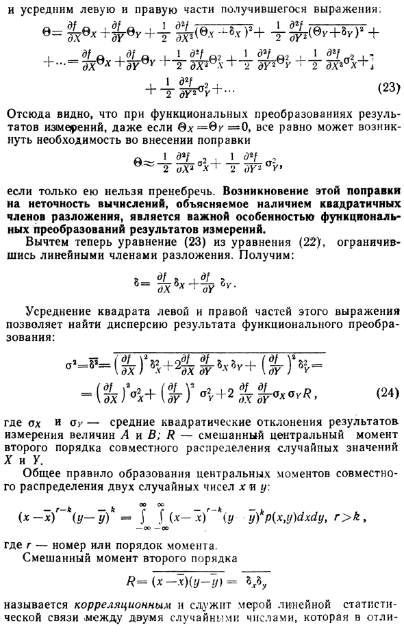 Функциональные преобразования результатов измерений