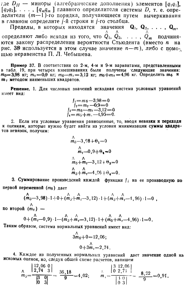 Решение систем линейных уравнений методом наименьших квадратов