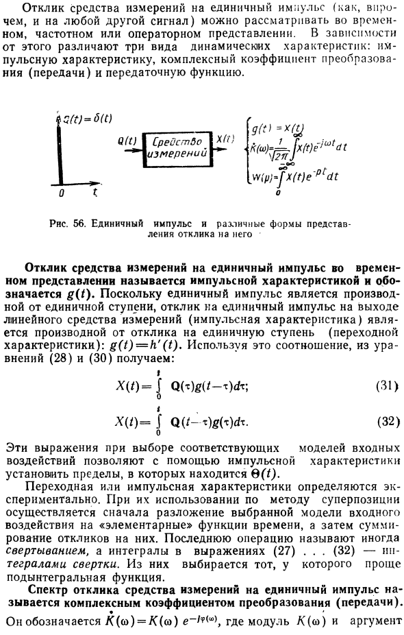 Динамические измерения