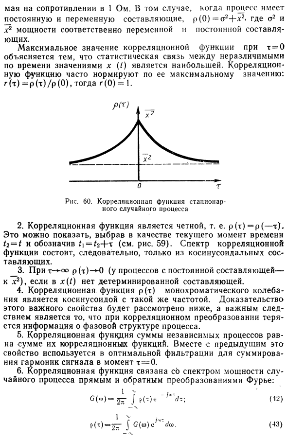 Измерение случайных величин, процессов и полей