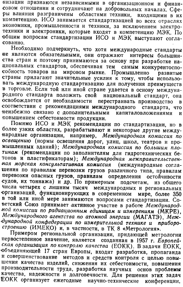 Международное сотрудничество в области метрологии, стандартизации и качества продукции