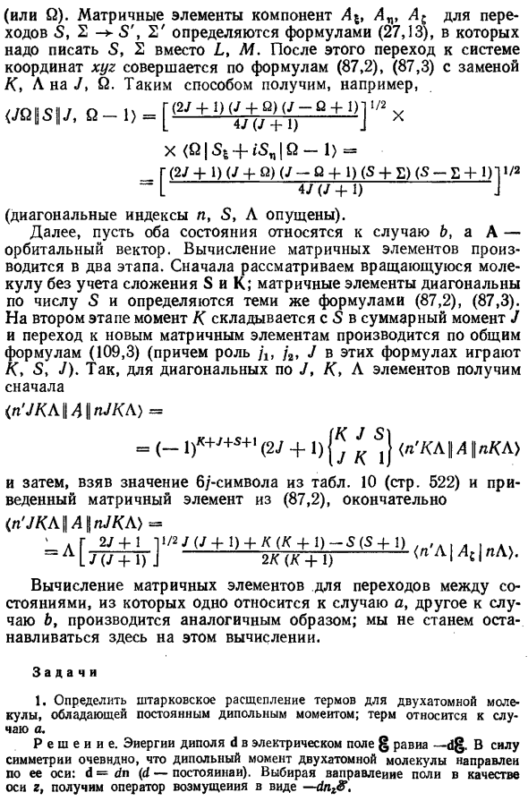 Матричные элементы для двухатомной молекулы