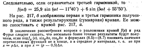 Определение гармоник ряда Фурье графическим (графоаналитическим) путем