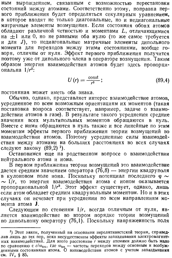 Взаимодействие атомов на далеких расстояниях