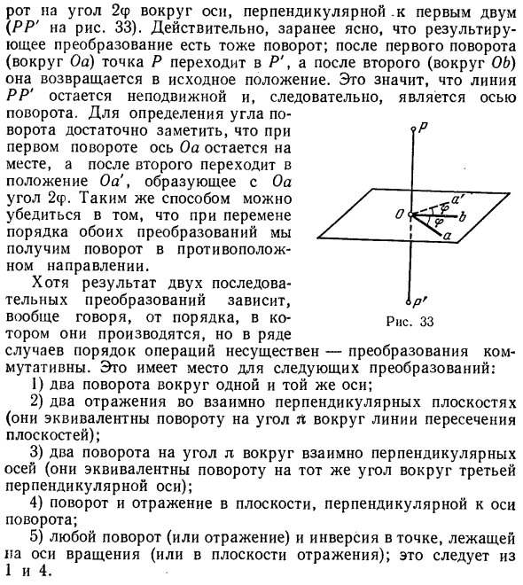 Преобразования симметрии