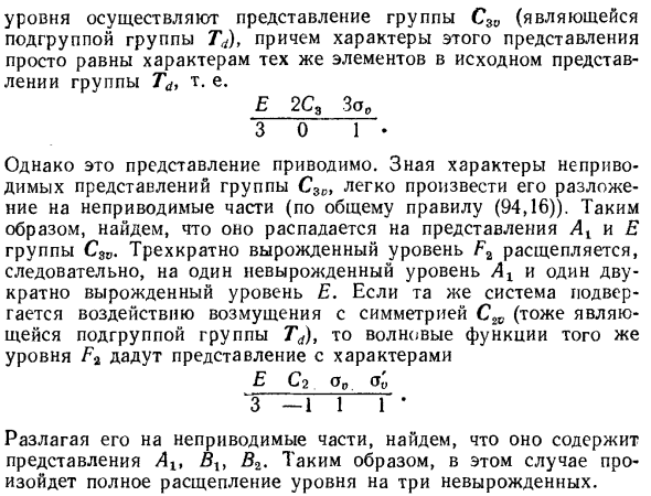 Неприводимые представления и классификация термов